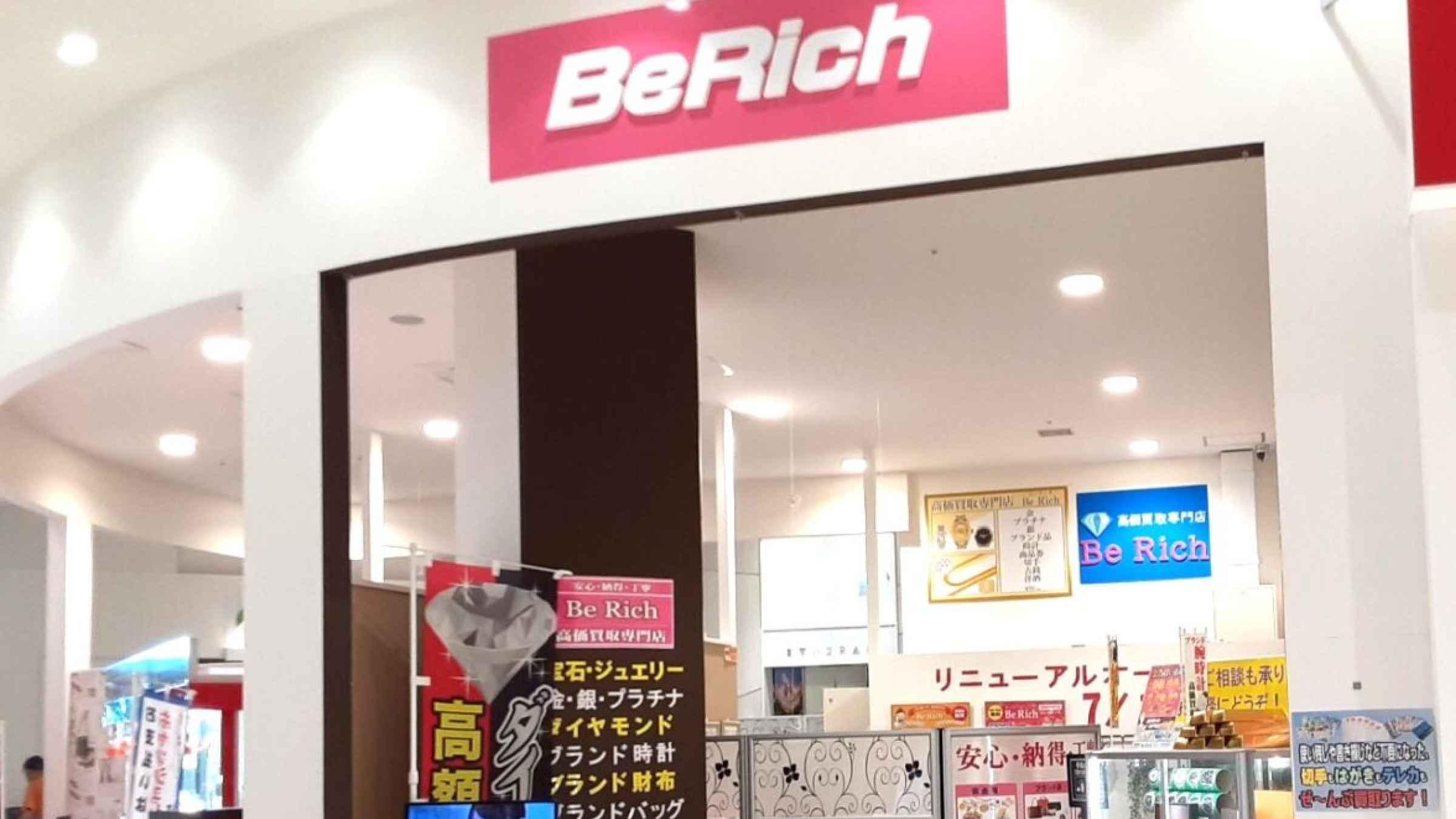 バッグ・シューズ販売募集！ BeRich | 石川県加賀市