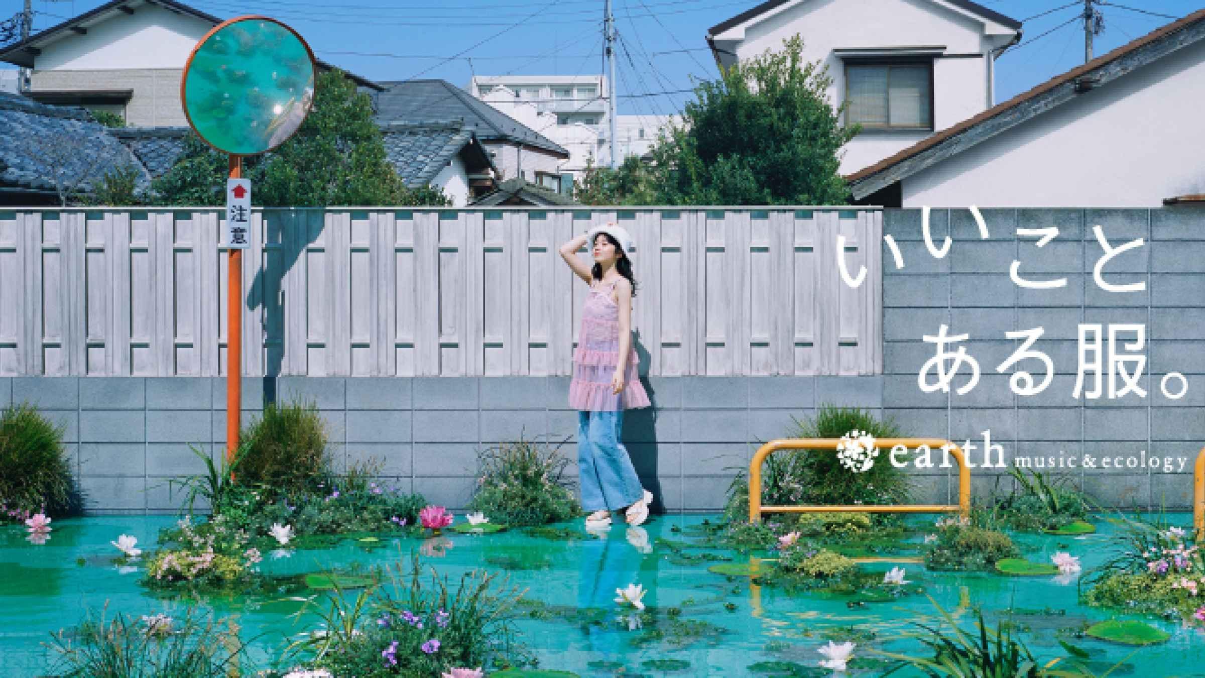 アパレル販売募集！ earth music & ecology | 愛知県名古屋市東区 | 未経験歓迎